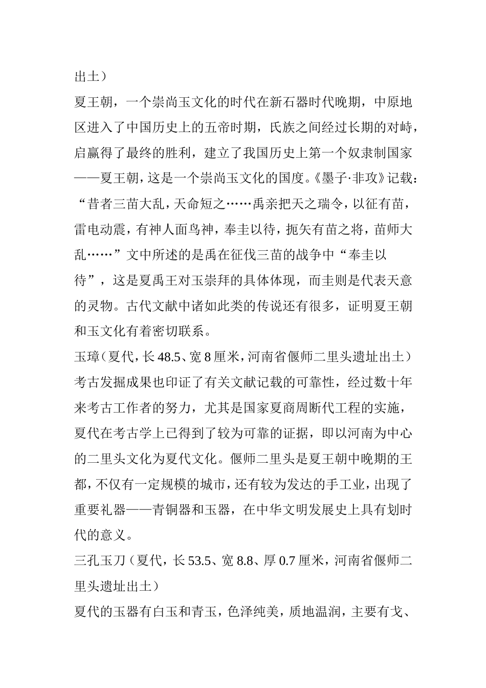 夏商周玉文化发展的历史和特征_第3页