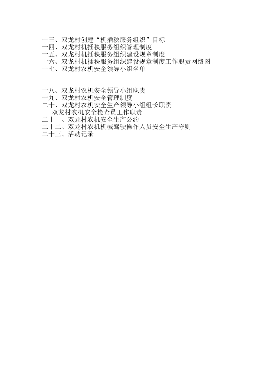 夏市村农机专业合作社台帐样本_第2页