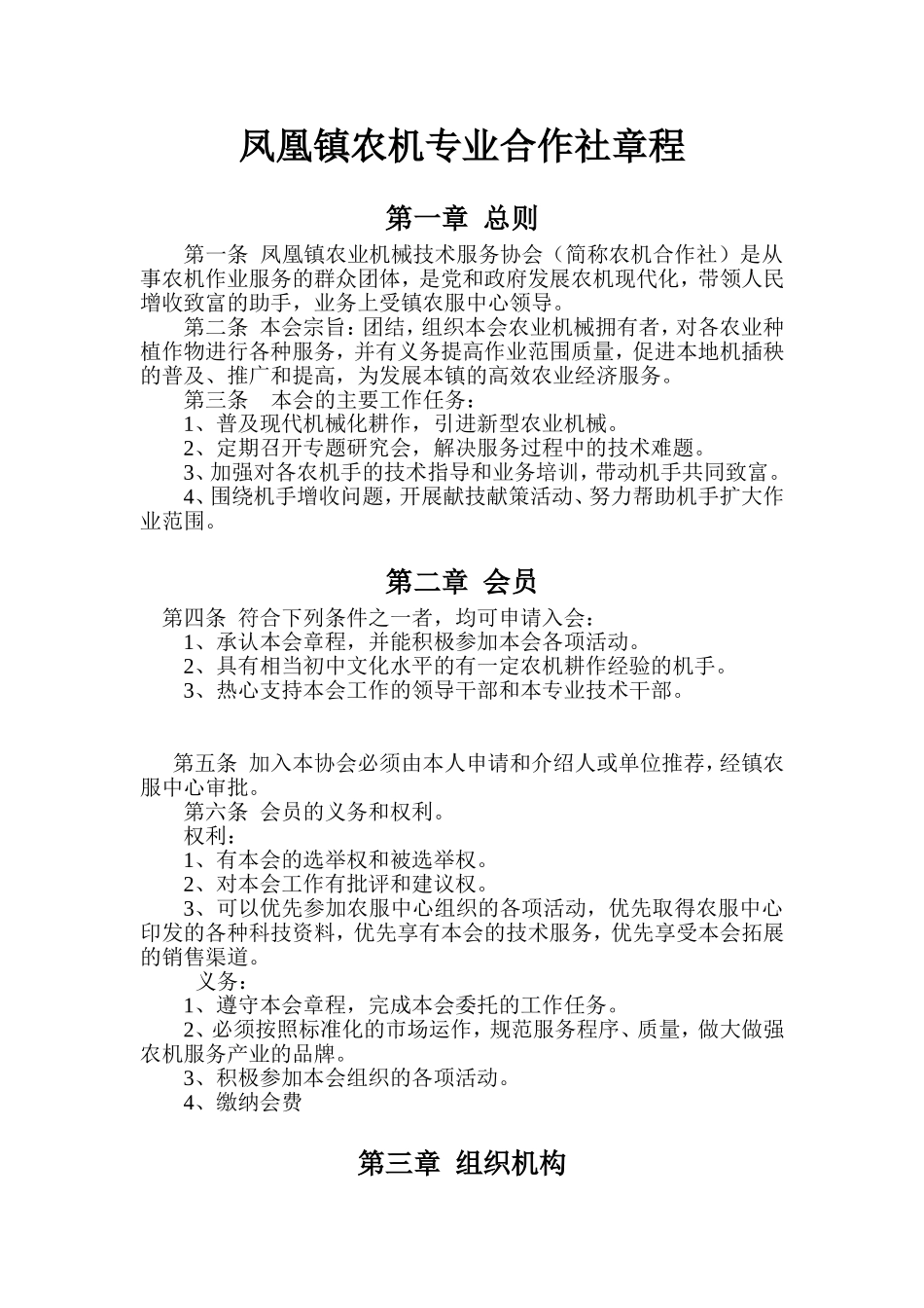 夏市村农机专业合作社台帐样本_第3页
