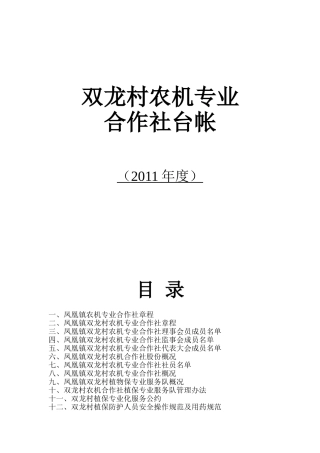 夏市村农机专业合作社台帐样本