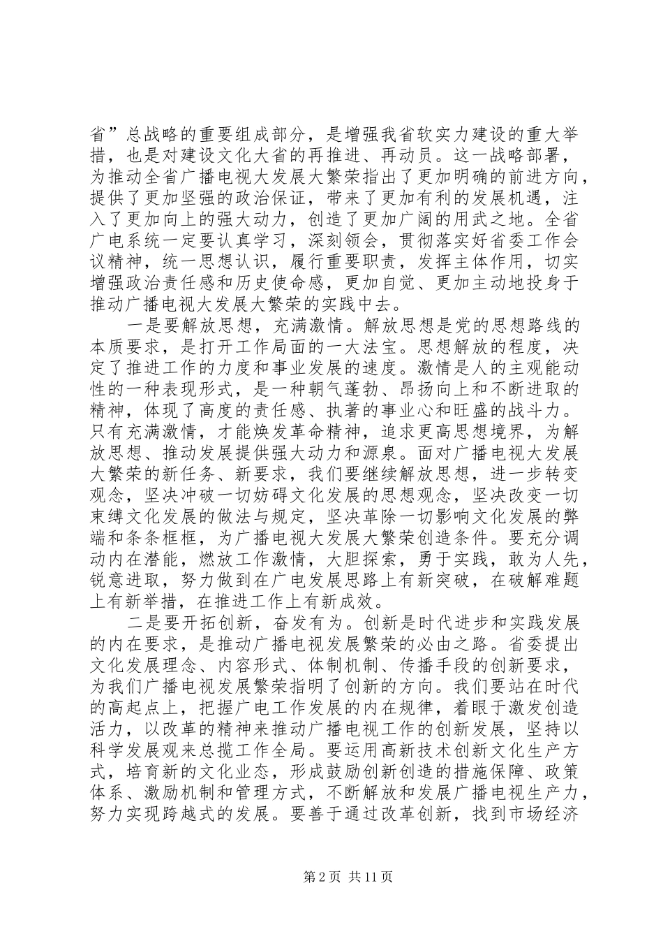 2024年广电发展工作会议讲话_第2页