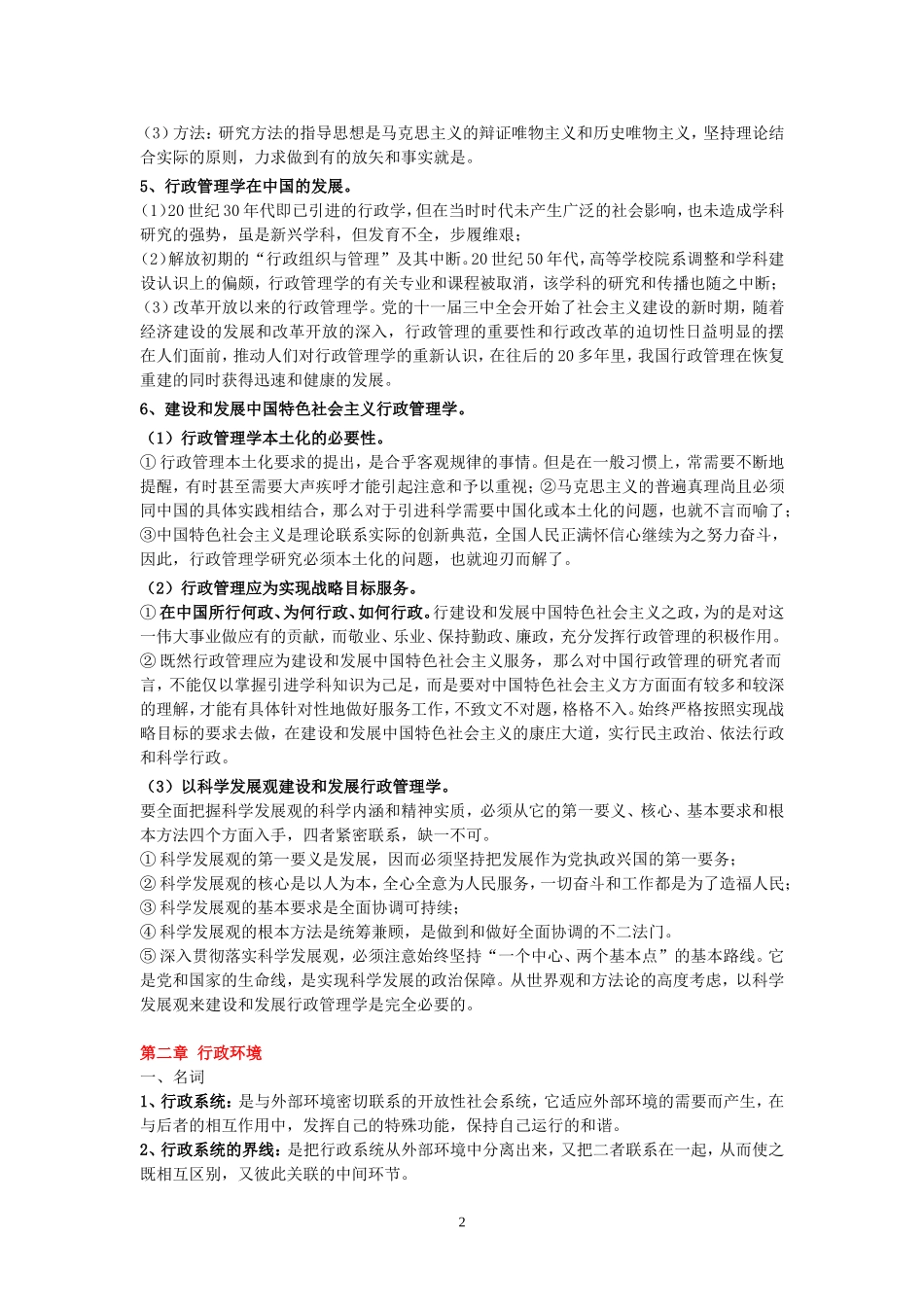 夏书章-第四版-《行政管理学》复习资料_第2页