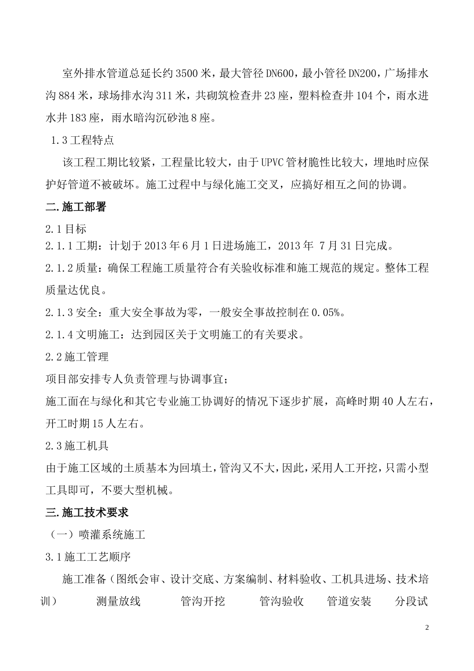 园林景观给排水施工方案_第2页