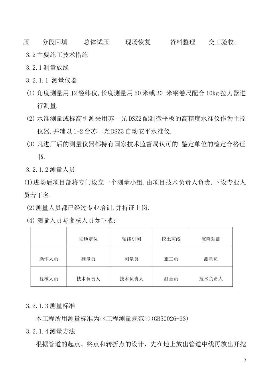 园林景观给排水施工方案_第3页