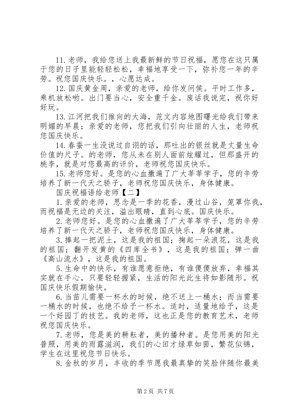 2024年国庆祝福语给老师_第2页