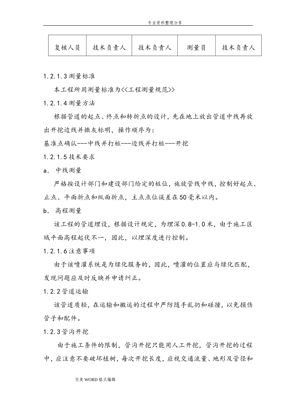 园林景观给排水施工组织方案_第2页