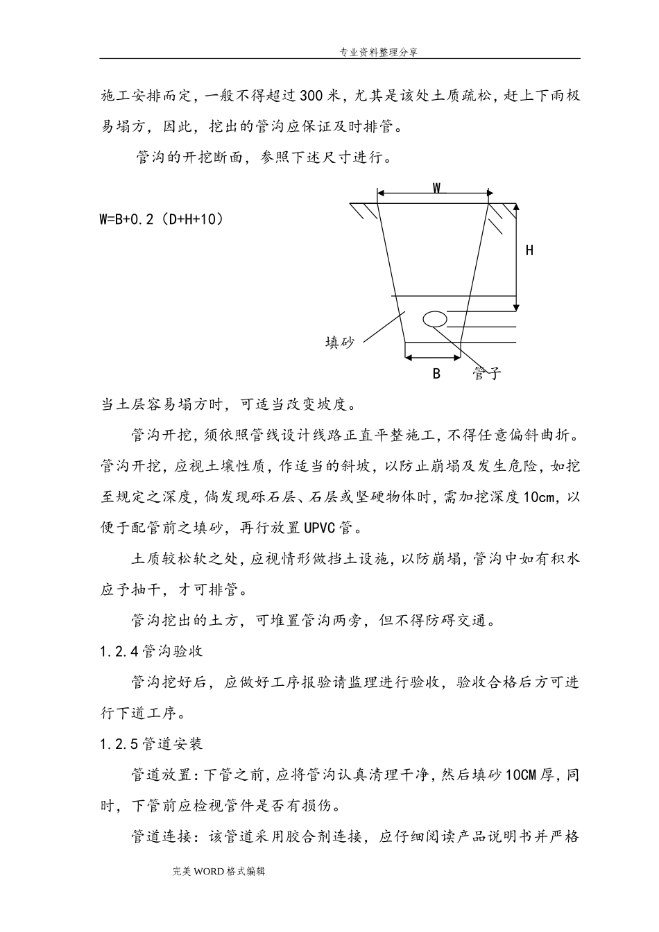 园林景观给排水施工组织方案_第3页