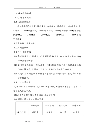 园林景观给排水施工组织方案