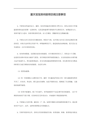 夏天宝宝房间使用空调注意事项