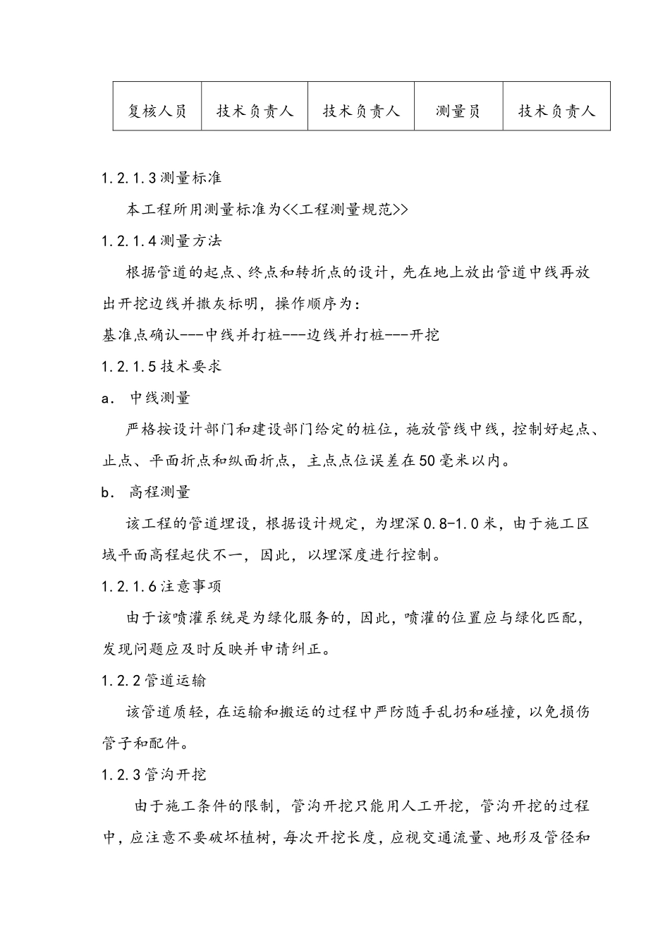 园林景观给排水施工组织设计_第2页