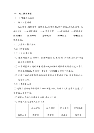 园林景观给排水施工组织设计