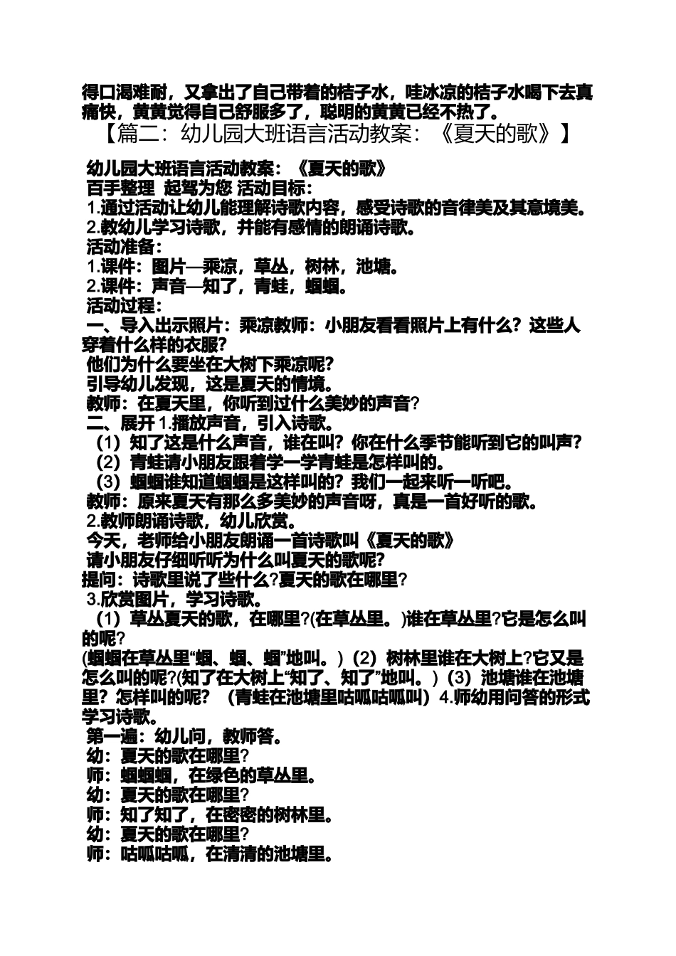 夏天大班教学活动教案_第2页