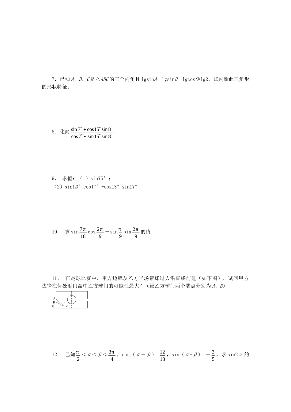 《3.1 两角和与差的正弦余弦正切公式》一课一练1_第2页