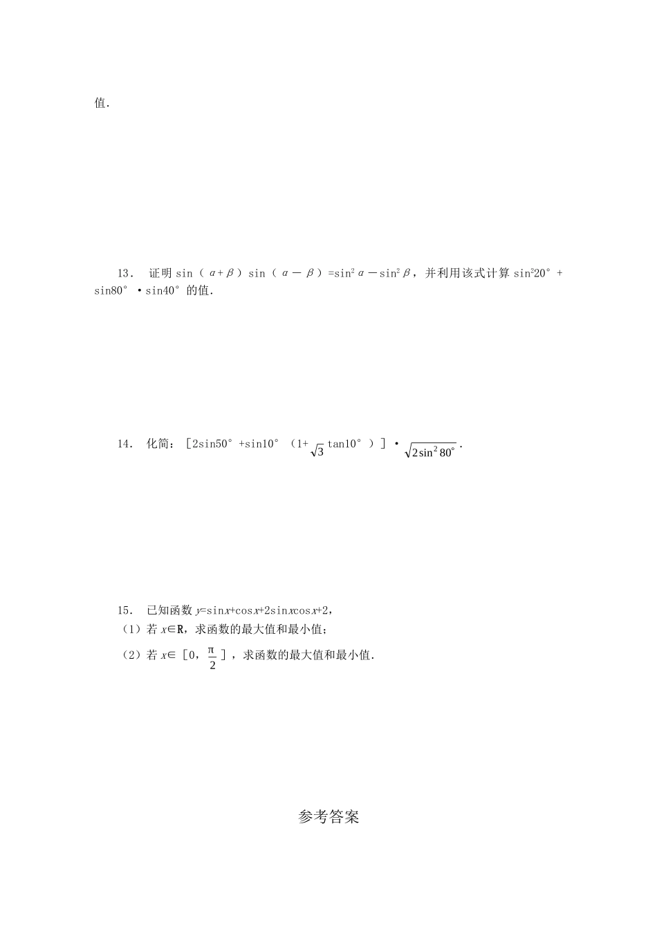 《3.1 两角和与差的正弦余弦正切公式》一课一练1_第3页