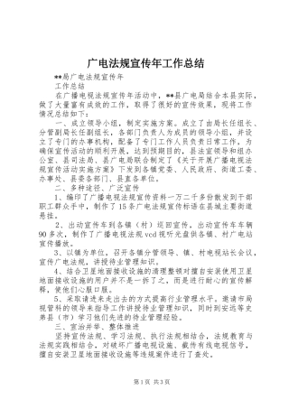 2024年广电法规宣传年工作总结