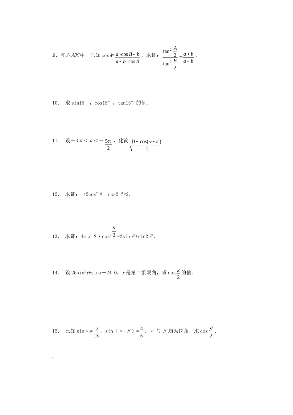 《3.2 简单的三角恒等变换》一课一练1_第2页