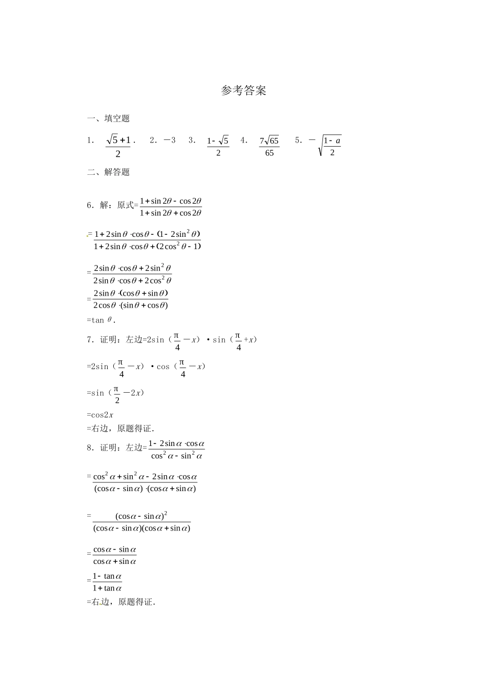 《3.2 简单的三角恒等变换》一课一练1_第3页