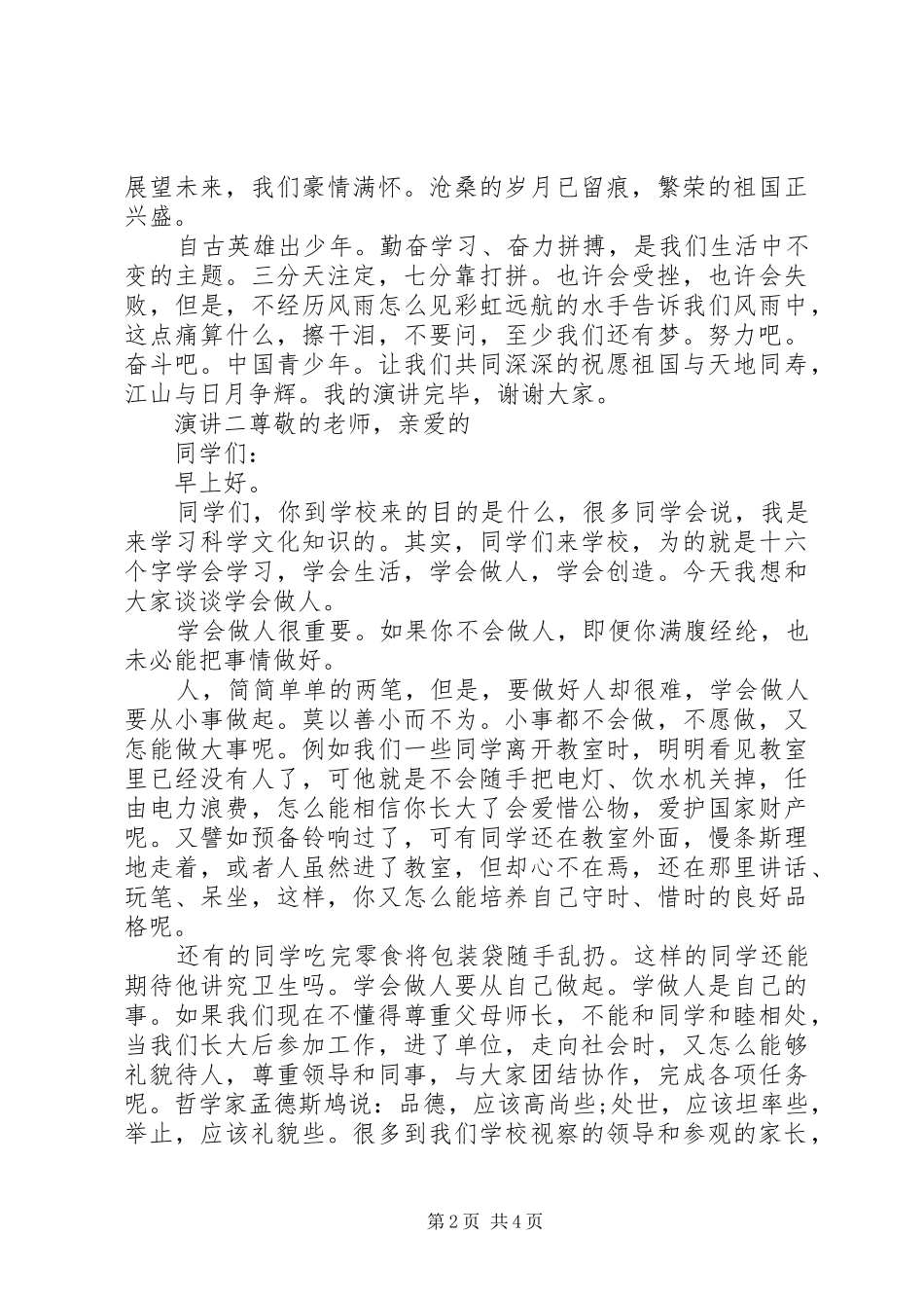 2024年国庆祖国话题演讲三篇_第2页