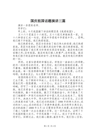 2024年国庆祖国话题演讲三篇