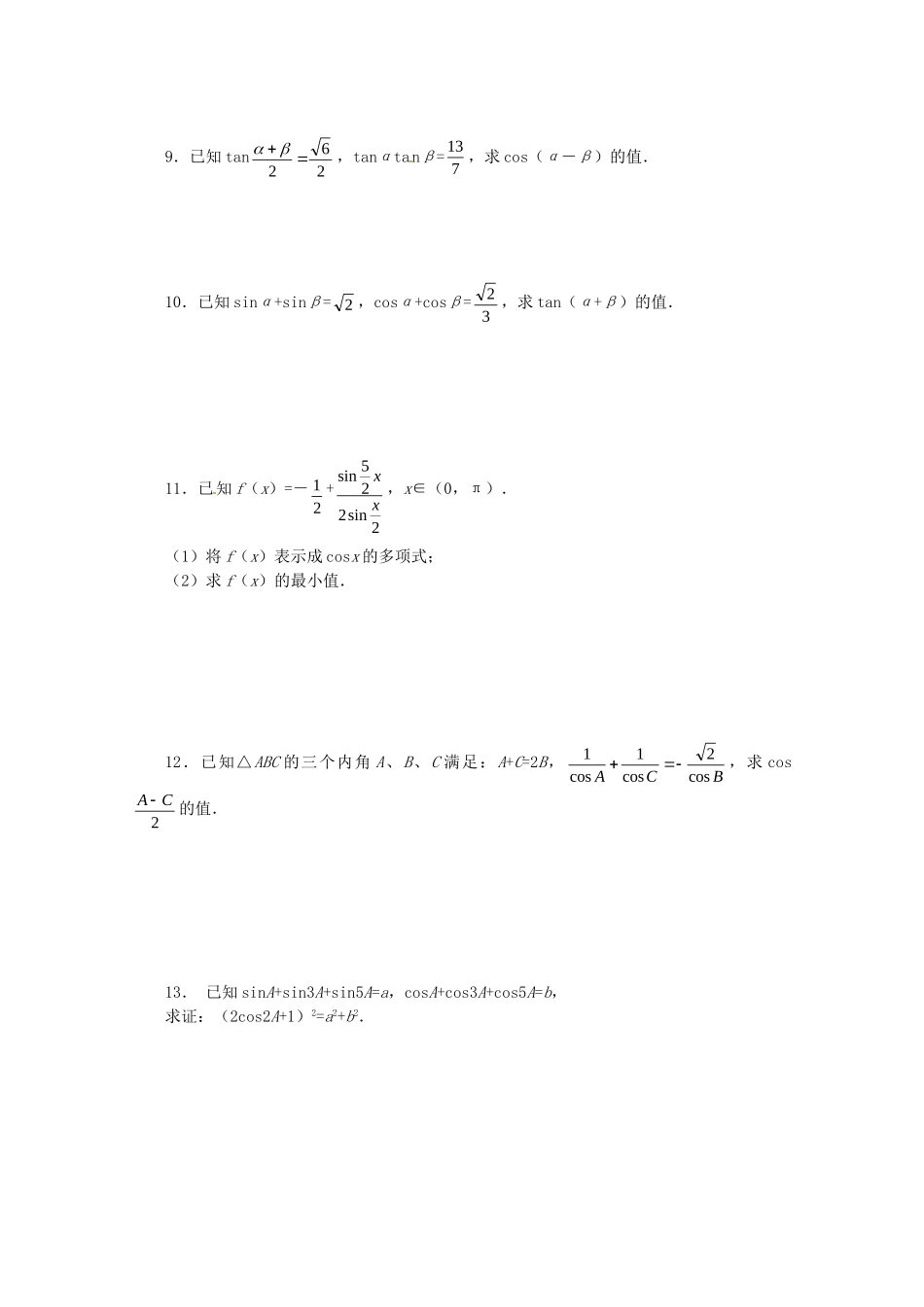 《3.2 简单的三角恒等变换》一课一练2_第2页