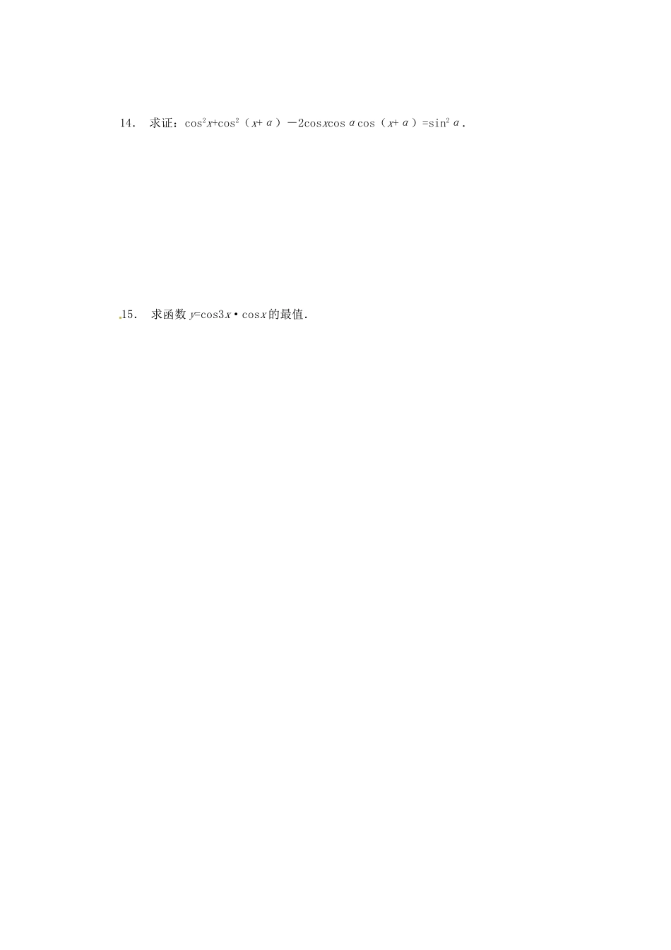 《3.2 简单的三角恒等变换》一课一练2_第3页