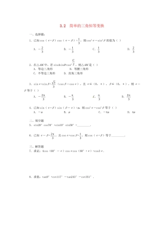 《3.2 简单的三角恒等变换》一课一练2