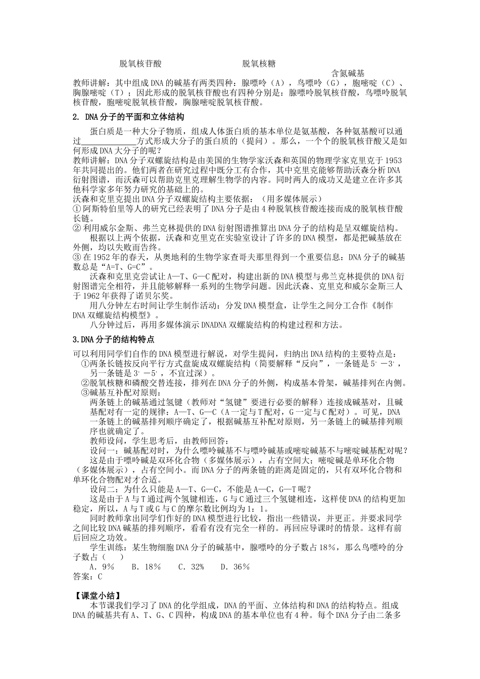 《DNA的结构》教学案例_第2页