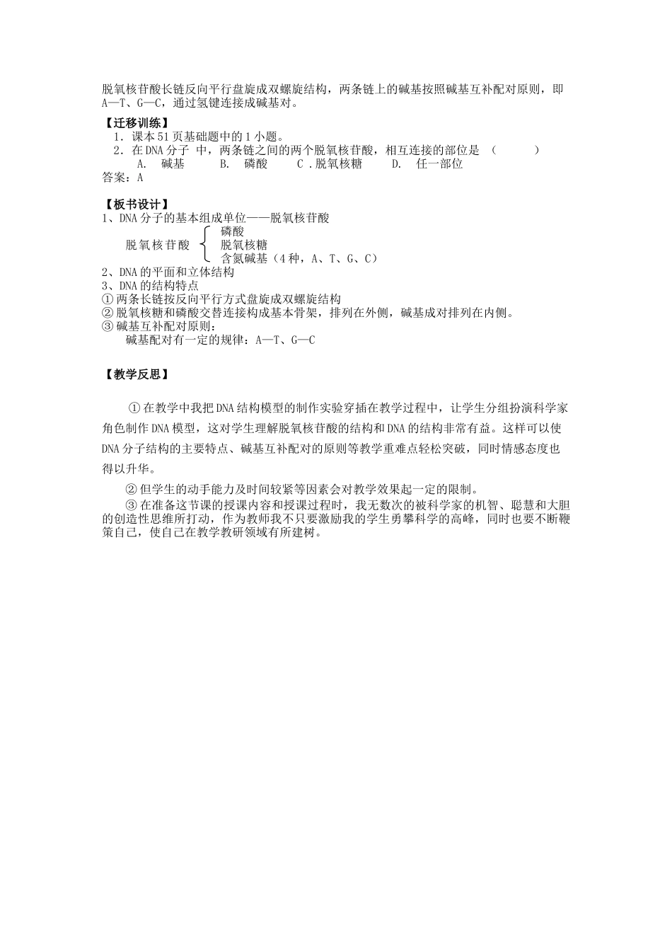 《DNA的结构》教学案例_第3页