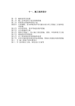 园林景观工程技术标范本