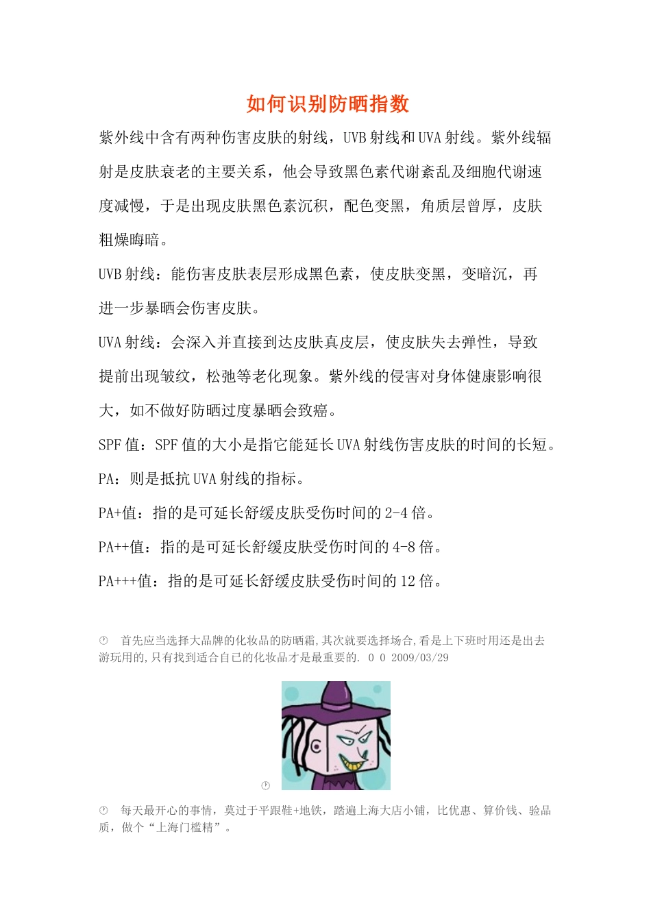 夏天妹妹们防晒小诀窍_第1页