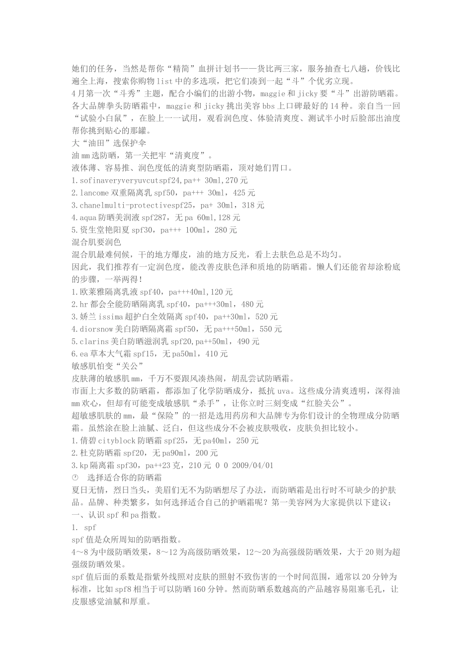 夏天妹妹们防晒小诀窍_第2页