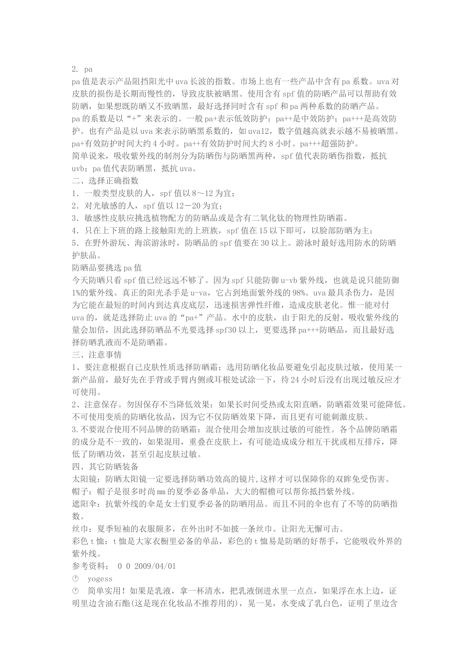 夏天妹妹们防晒小诀窍_第3页