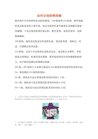 夏天妹妹们防晒小诀窍