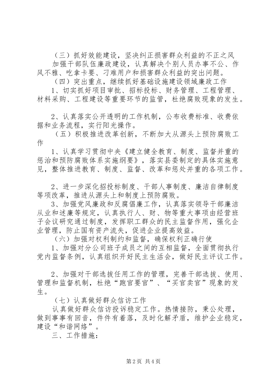 2024年广电分公司党风廉政建设工作意见_第2页