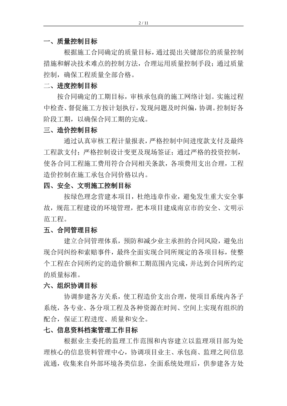 园林景观工程监理细则_第2页