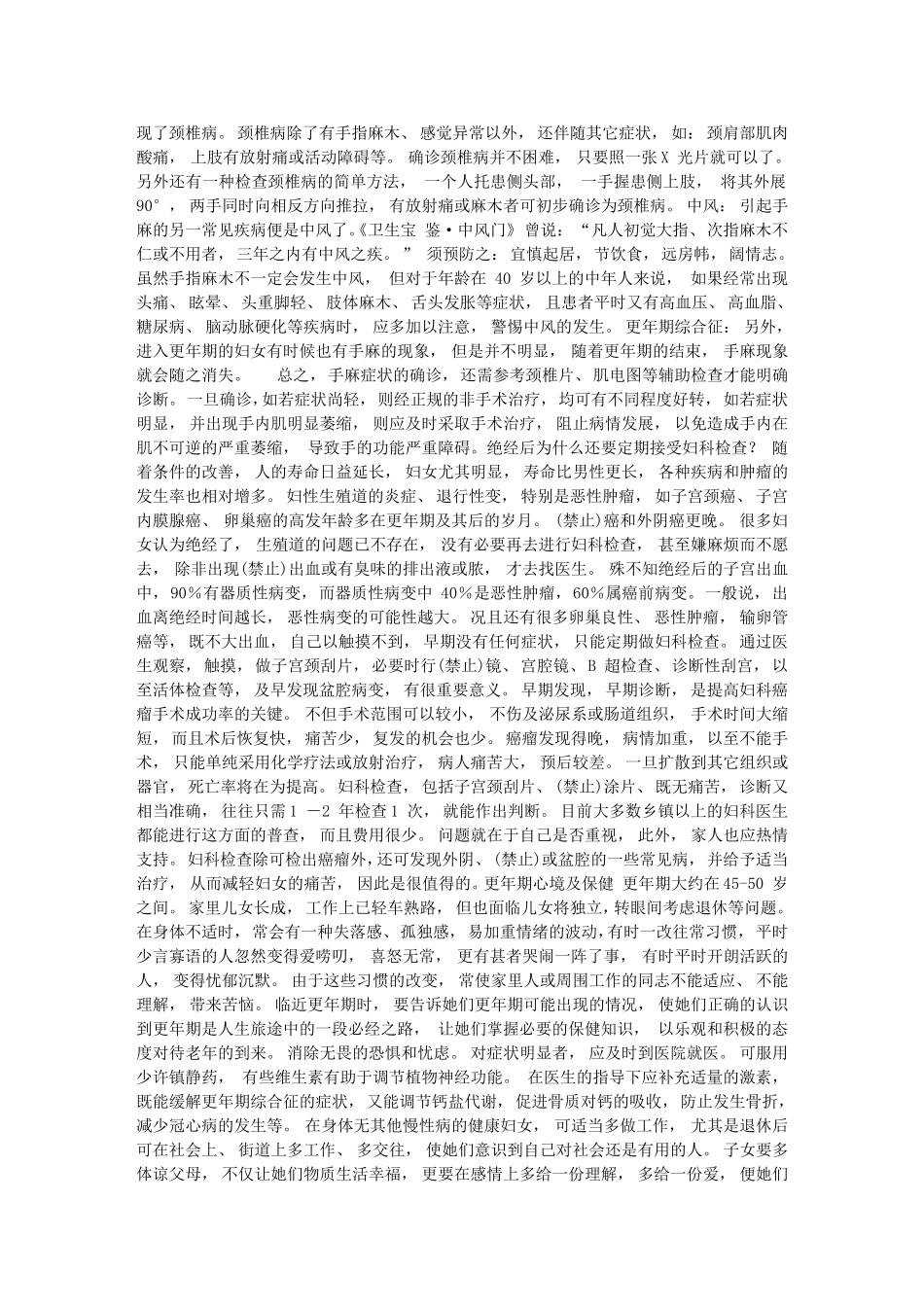 夏天女人怎么保健_第2页