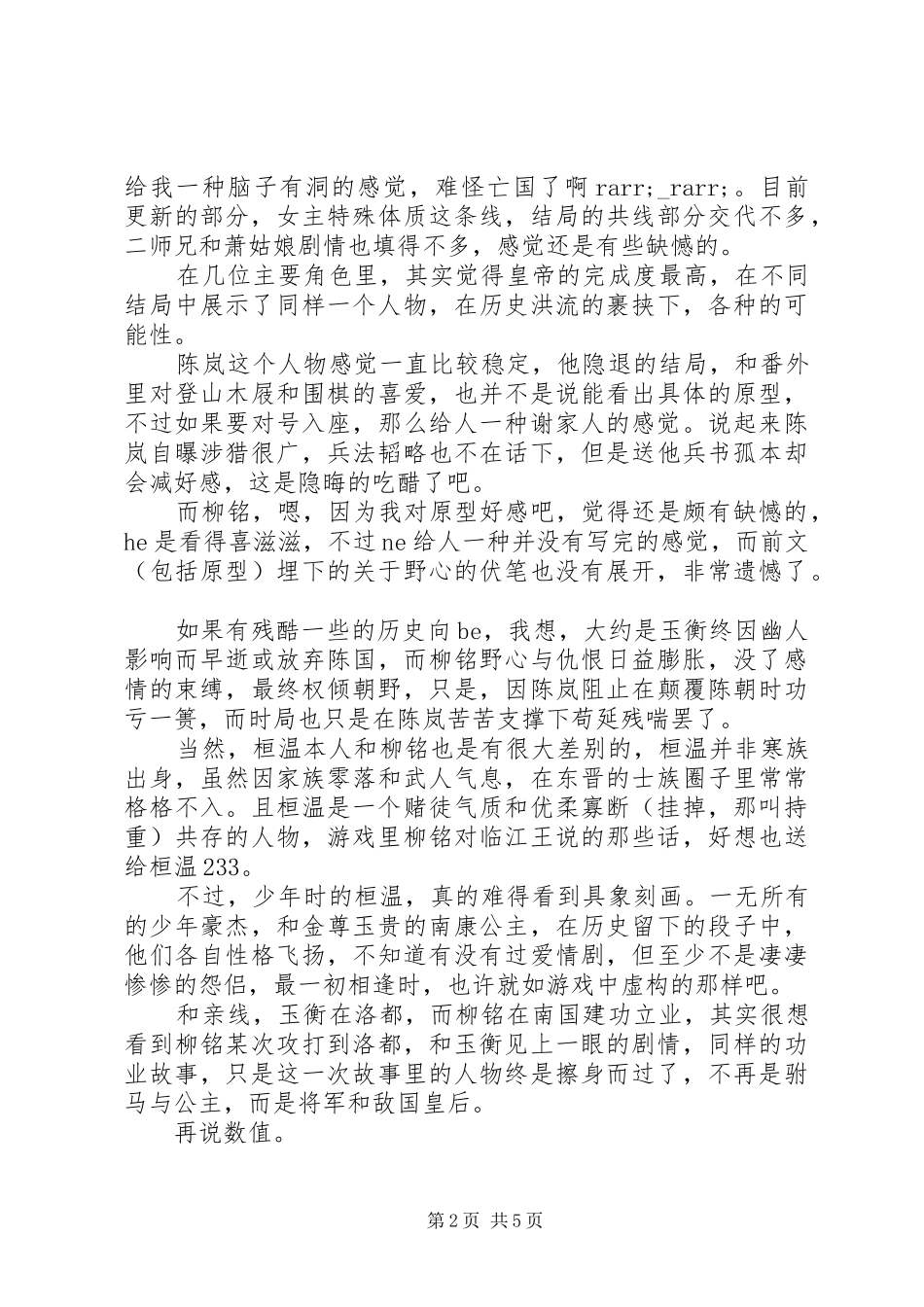 2024年国色生枭各人物心得国色生枭观后感_第2页
