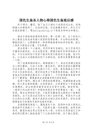 2024年国色生枭各人物心得国色生枭观后感