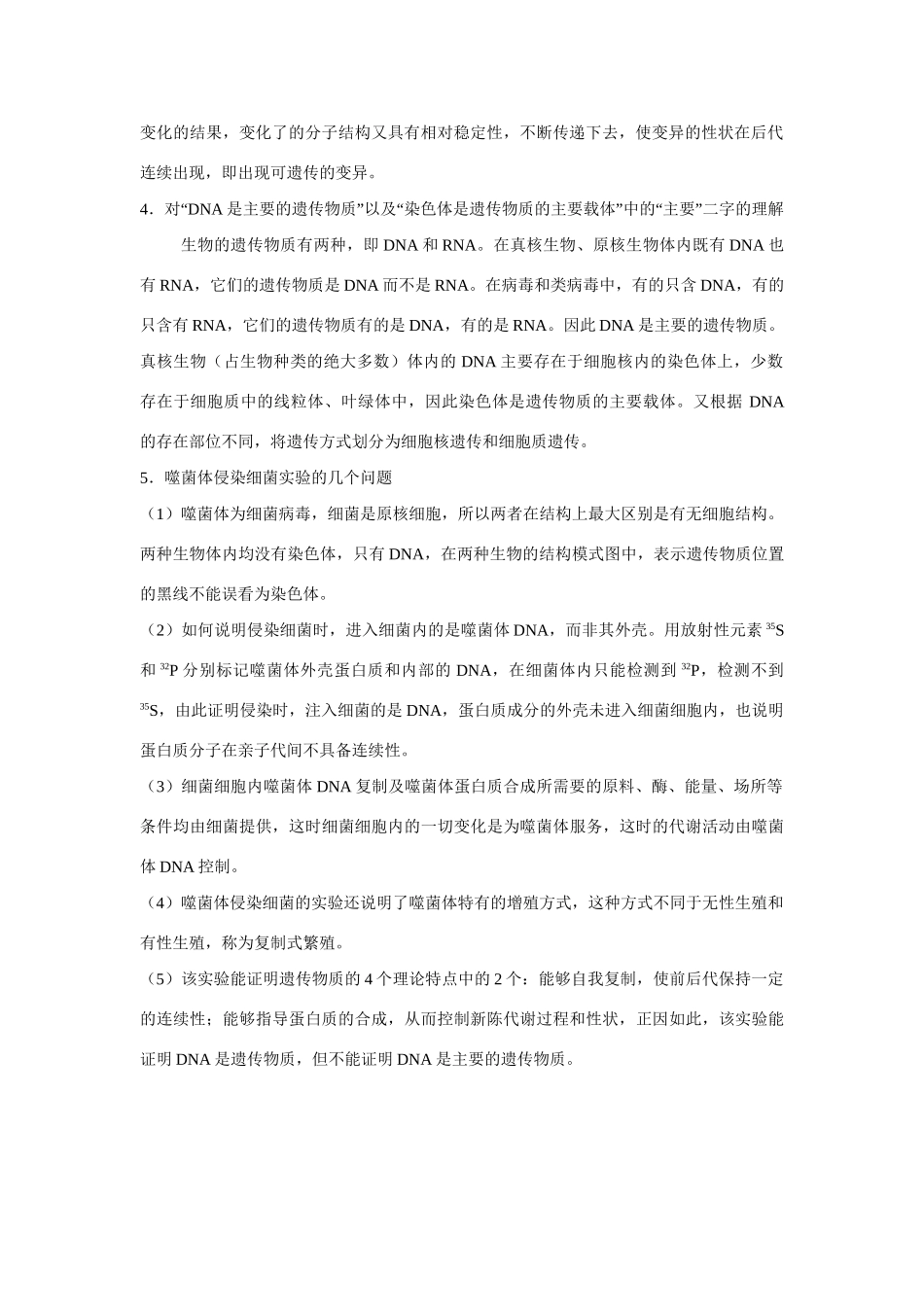 《DNA是主要的遗传物质》疑难精讲_第2页