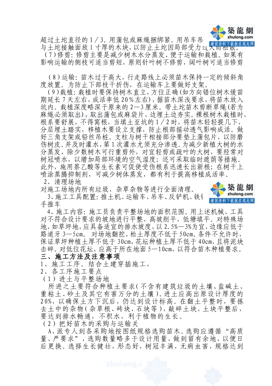 园林景观工程苗木种植施工方案_第2页