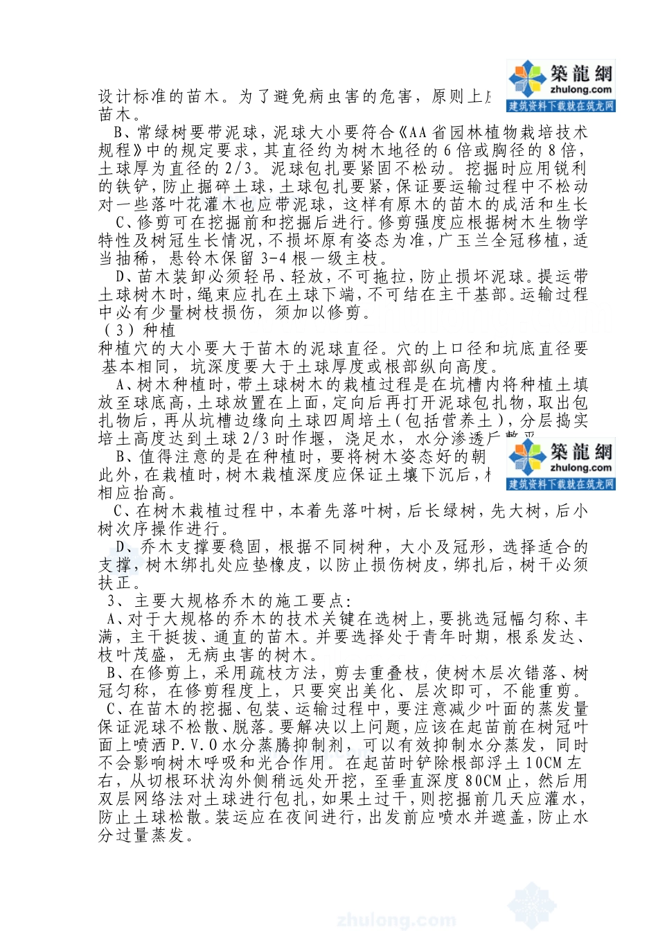 园林景观工程苗木种植施工方案_第3页