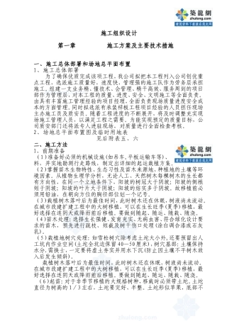 园林景观工程苗木种植施工方案