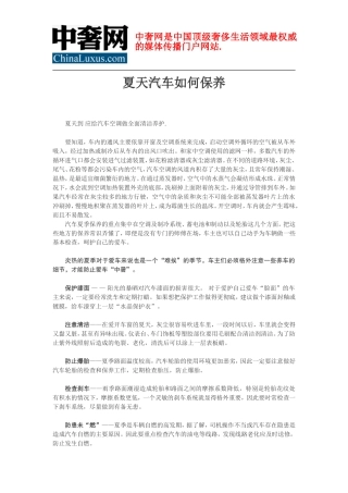 夏天汽车如何保养