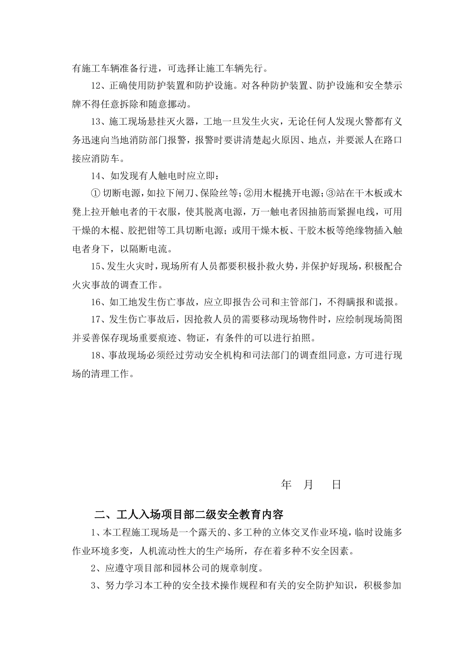 园林景观工程三级安全教育_第2页