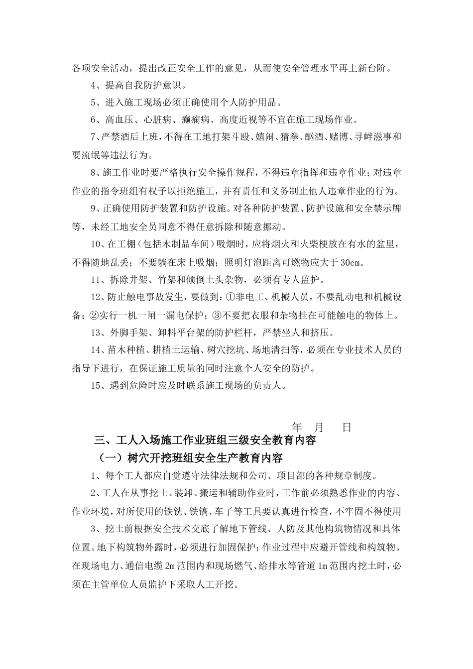 园林景观工程三级安全教育_第3页