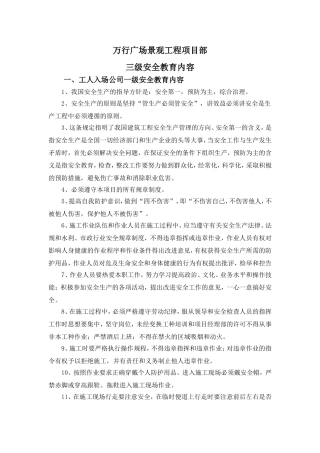园林景观工程三级安全教育