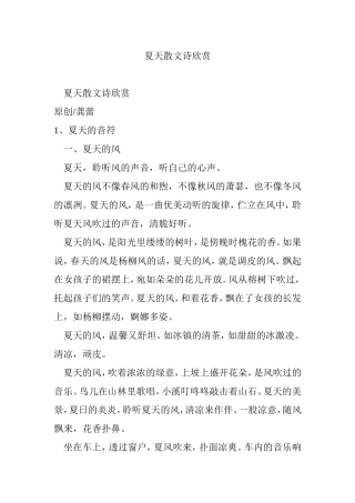 夏天散文诗欣赏