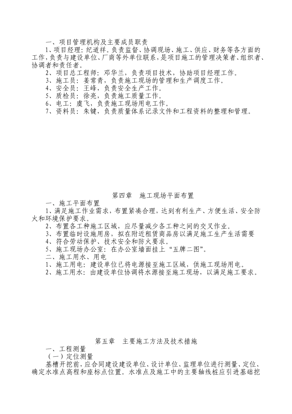 园林景观工程施工方案(同名18642)_第2页