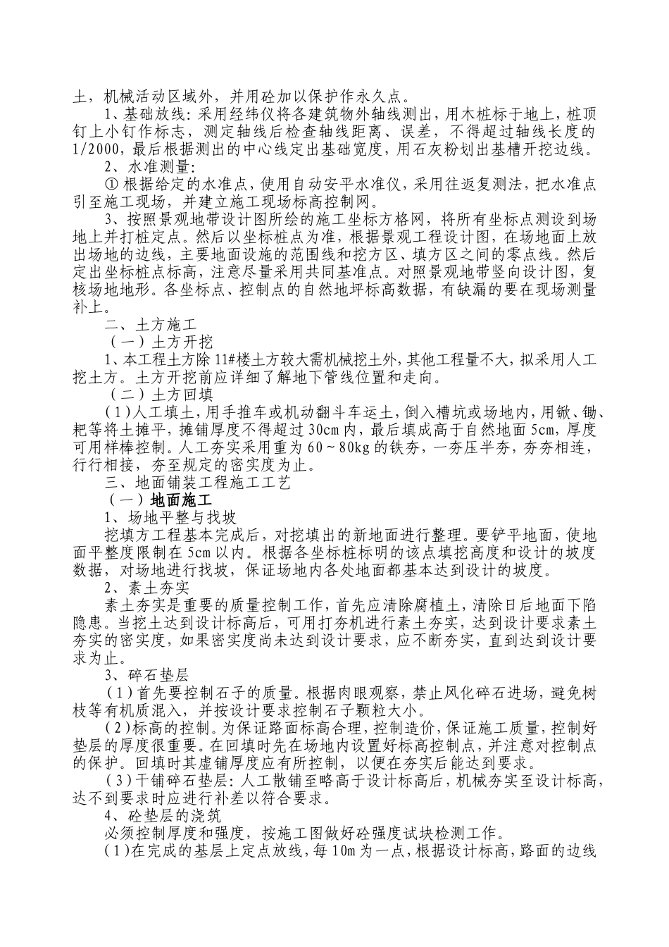 园林景观工程施工方案(同名18642)_第3页