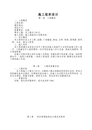 园林景观工程施工方案(同名18642)